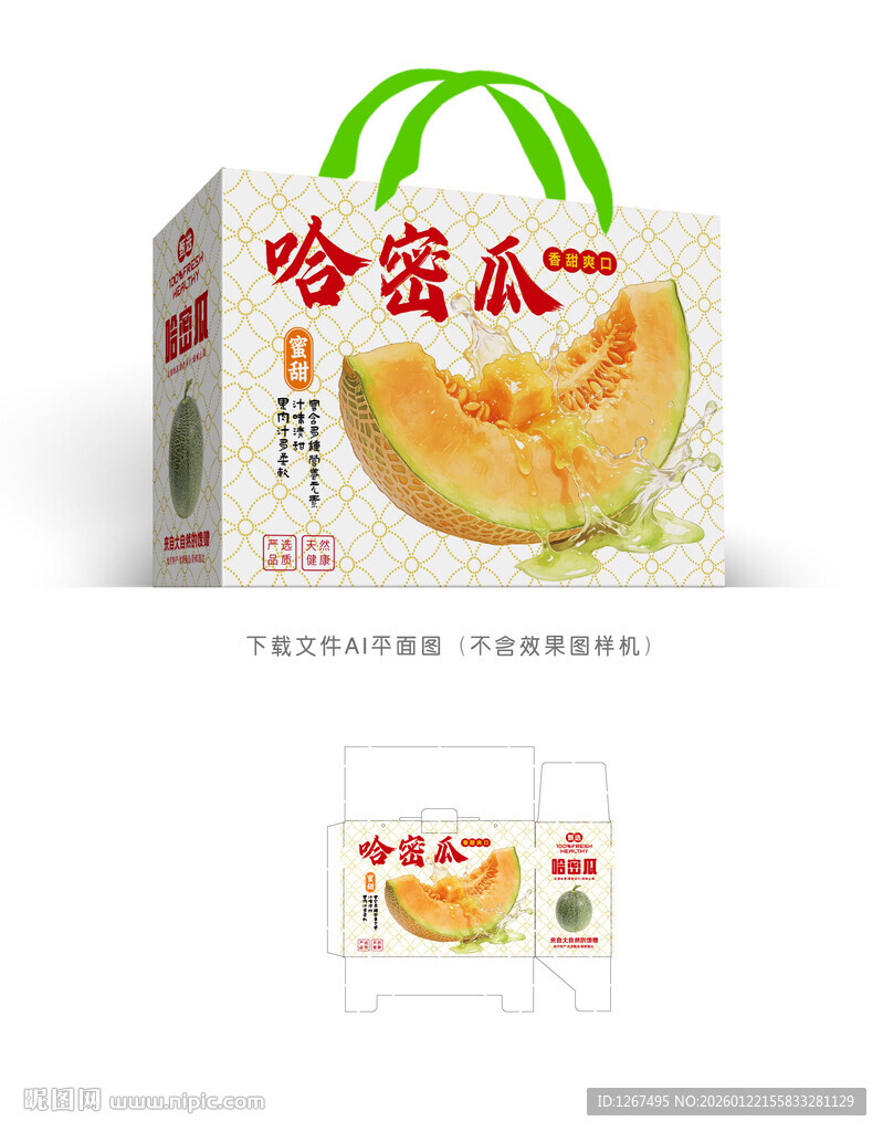 哈密瓜包装