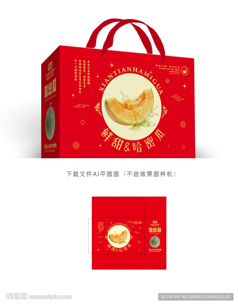 哈密瓜包装