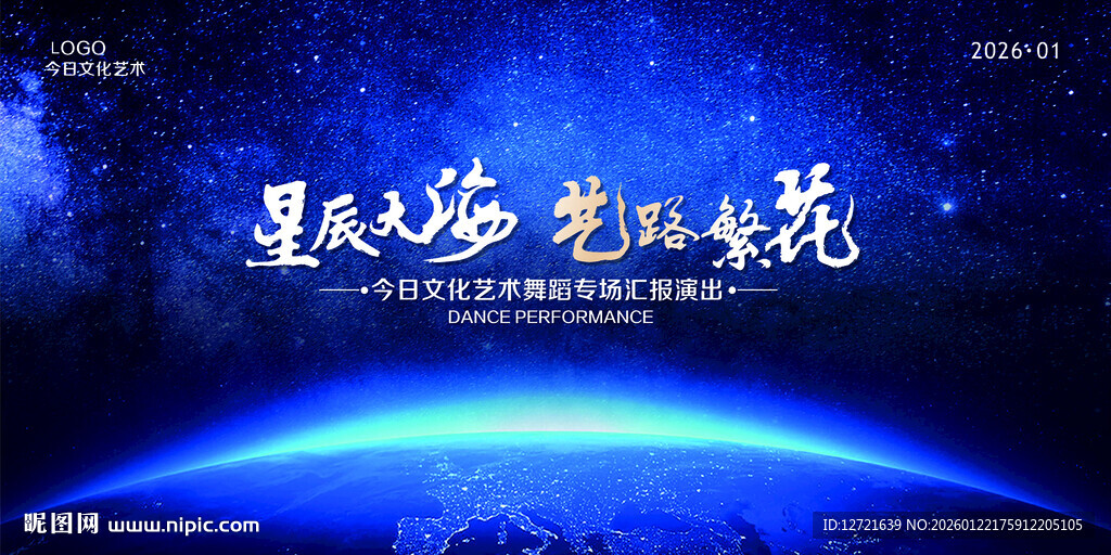 舞蹈演出图片背景