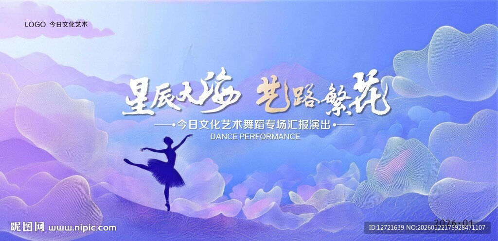 舞蹈演出背景图片