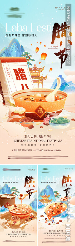 腊八节气系列海报