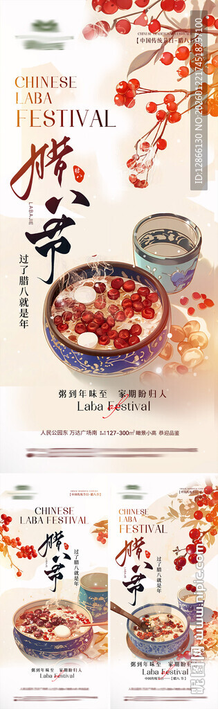 腊八节气系列海报