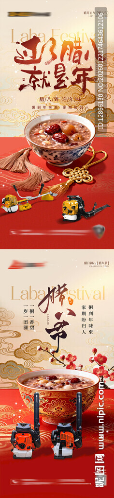 腊八节气海报