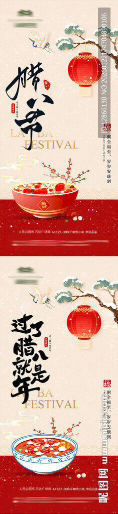 腊八节气海报