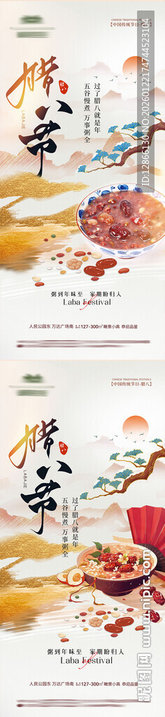 腊八节气海报