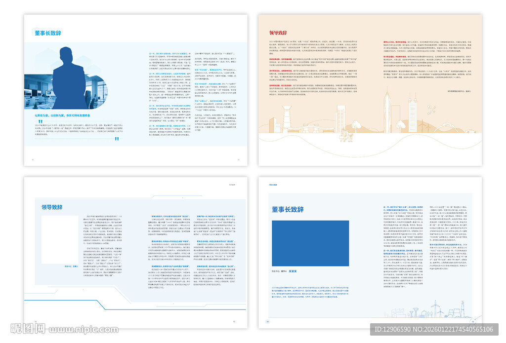 领导董事长致辞
