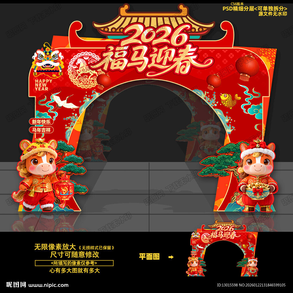 2026马年拱门