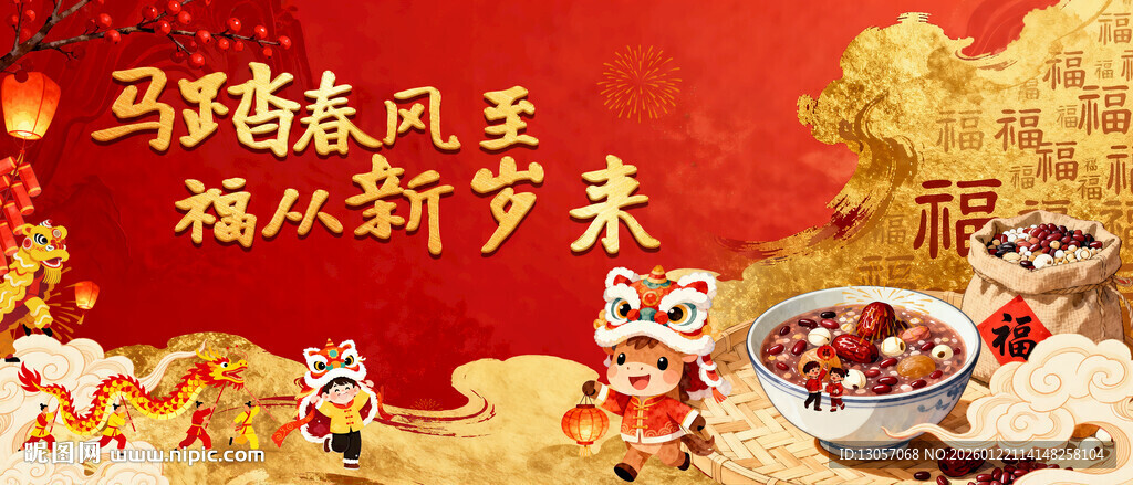 马年主画面