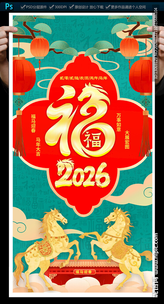 2026马年春节海报