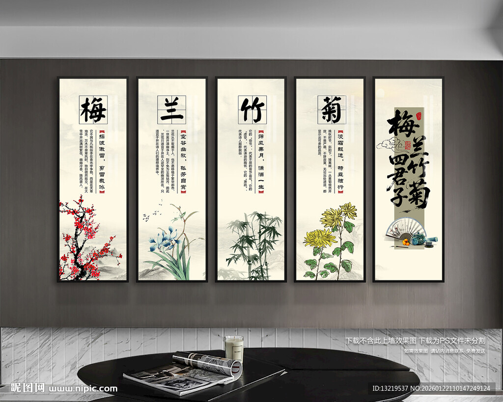 梅兰竹菊挂图