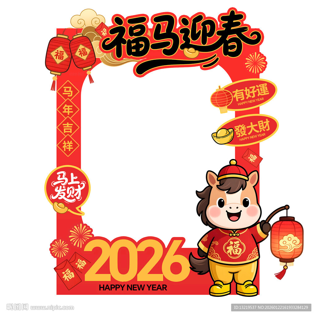 马年拍照框