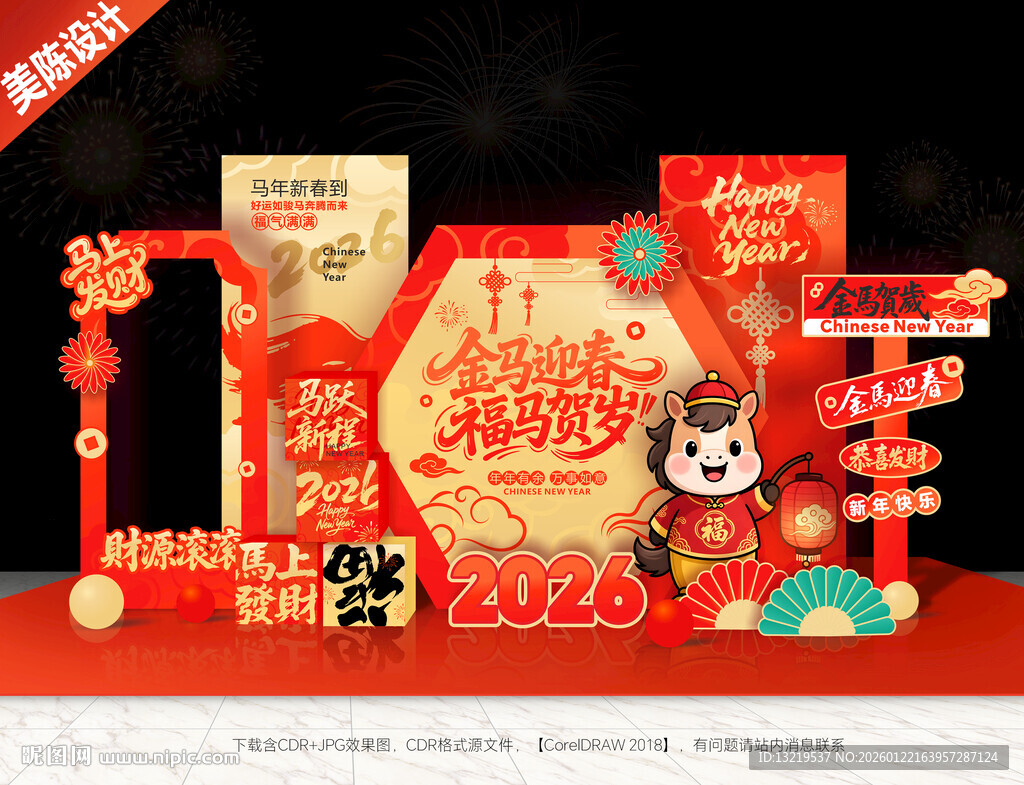 2026新年美陈