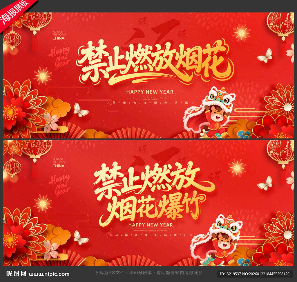 禁止燃放烟花爆竹