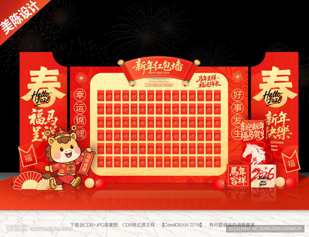马年红包墙幸运红包墙