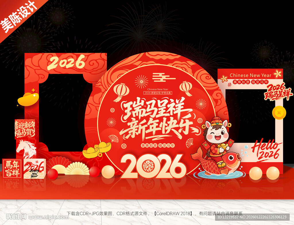 新年美陈
