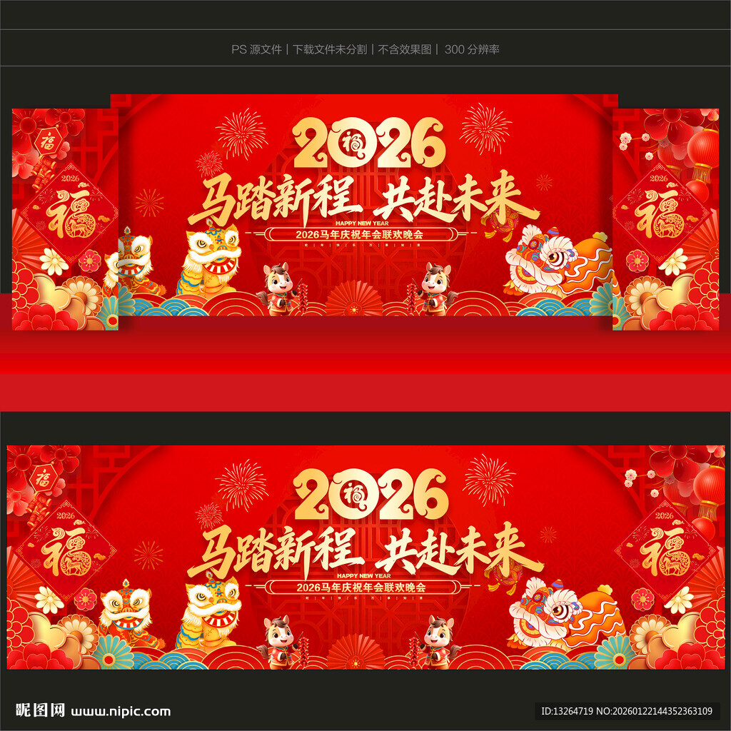 2026年会舞台背景