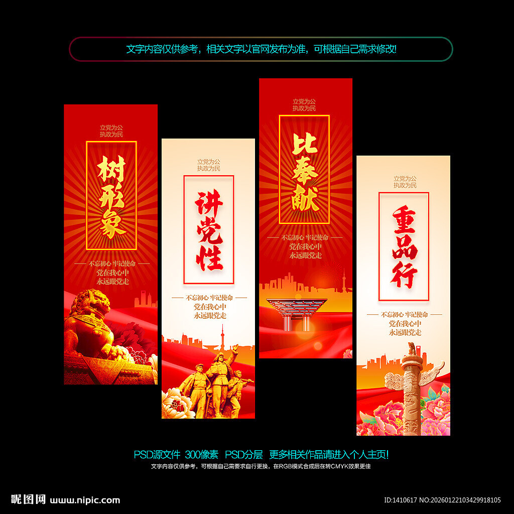 党建海报