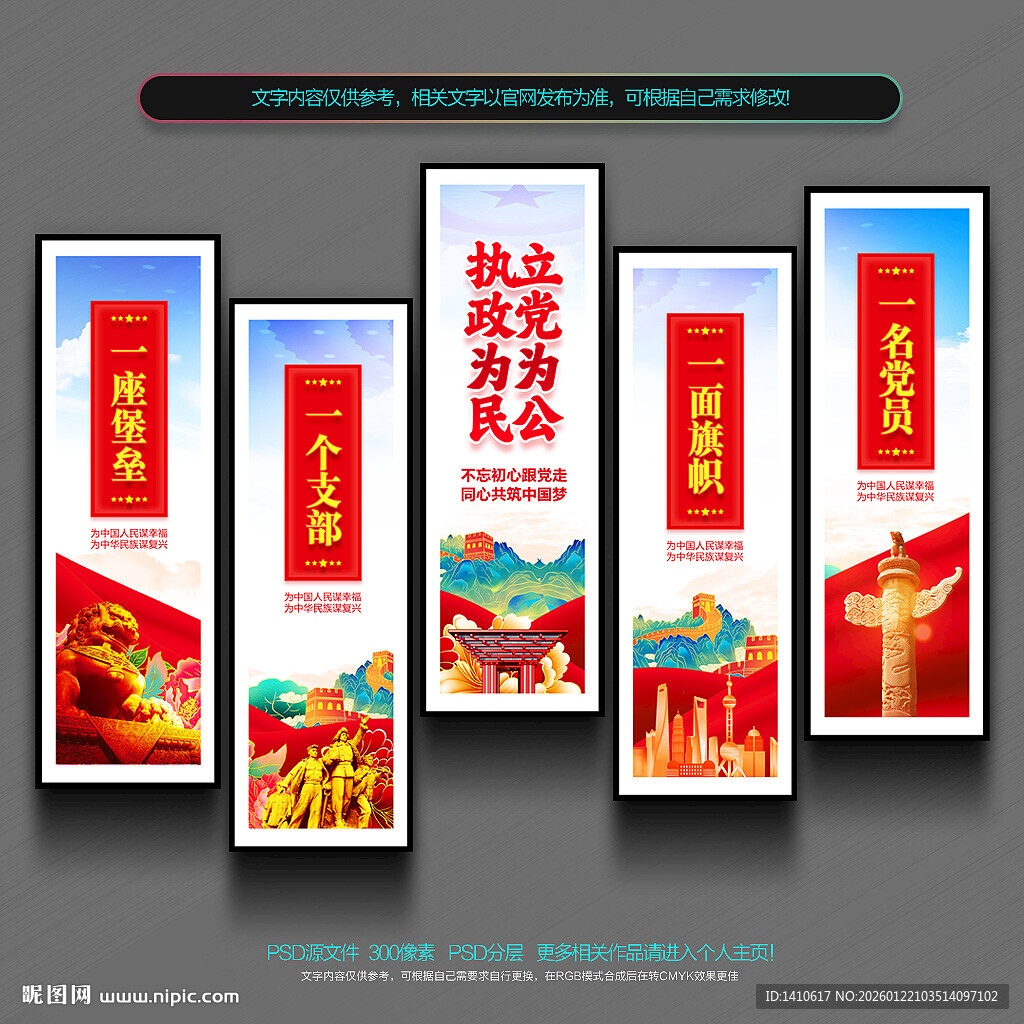 党建展板