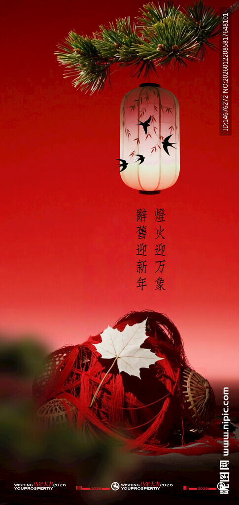 中式喜庆元宵佳节创意海报