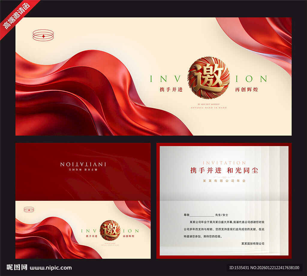 红色优雅商务邀请函设计