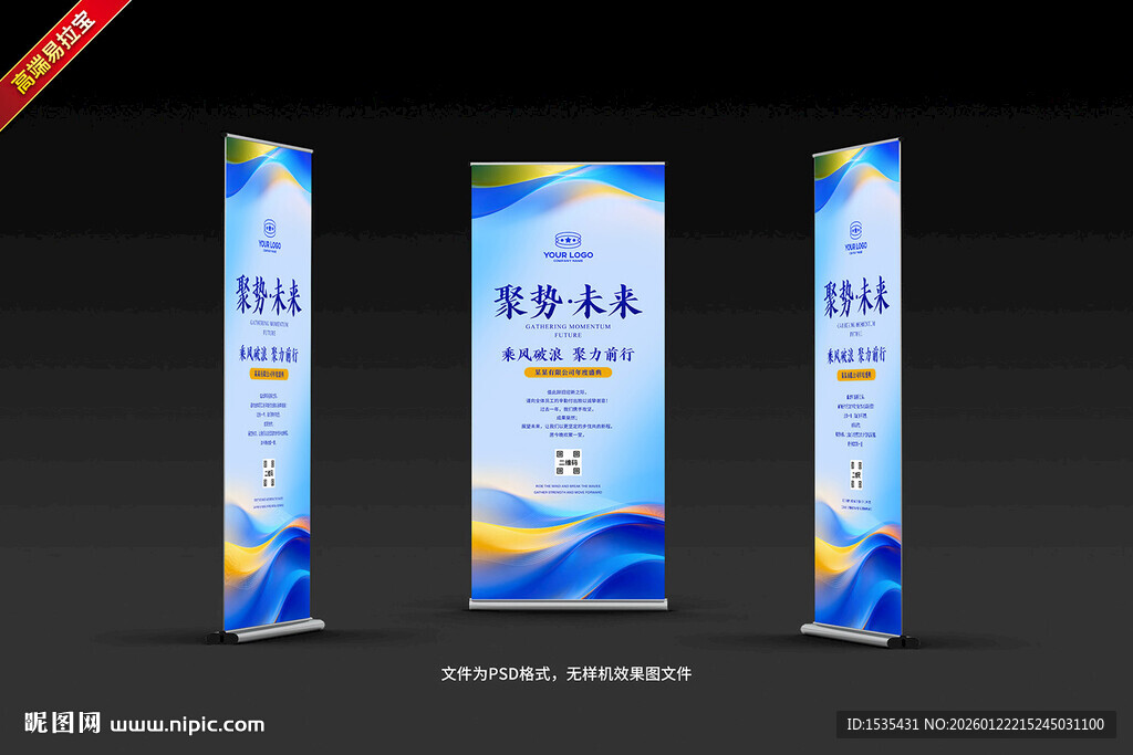 蓝色科技风易拉宝展示