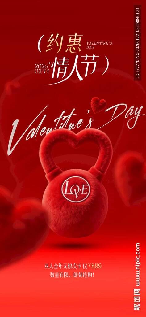 高端健身房情人海报