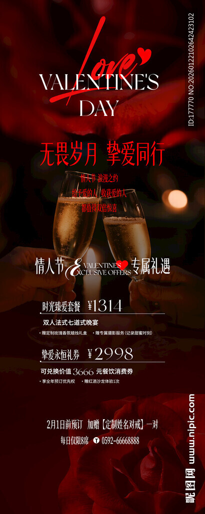 高端情人节餐厅促销活动长图海报
