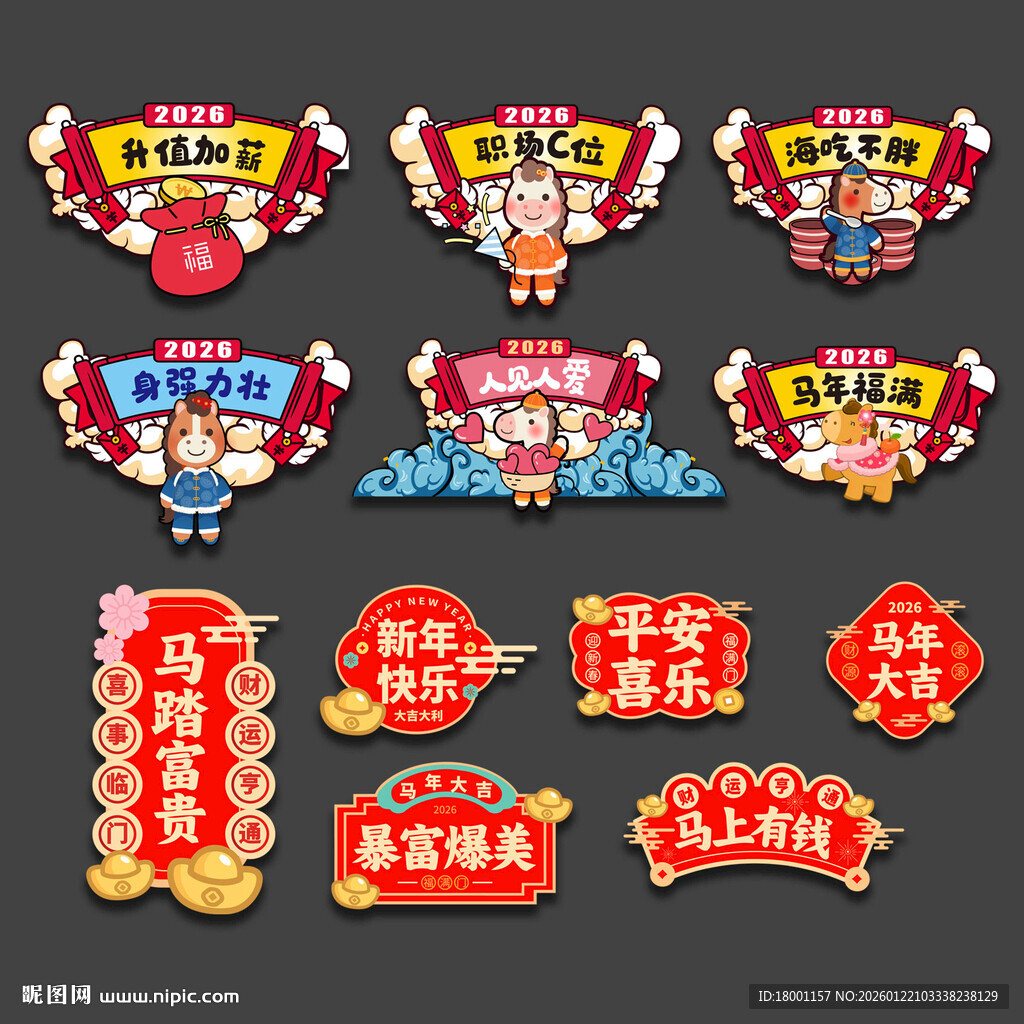 新年马年手举牌