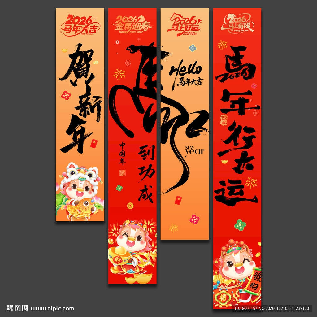 2026马年春节吊旗挂旗装饰