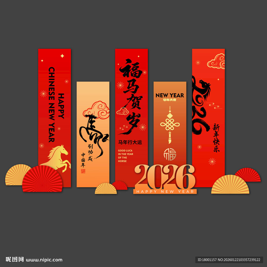 2026马年新年挂布新年美陈