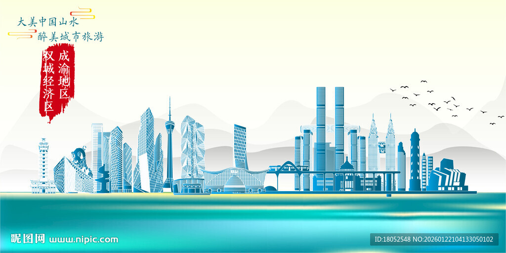 成渝地区双城经济圈