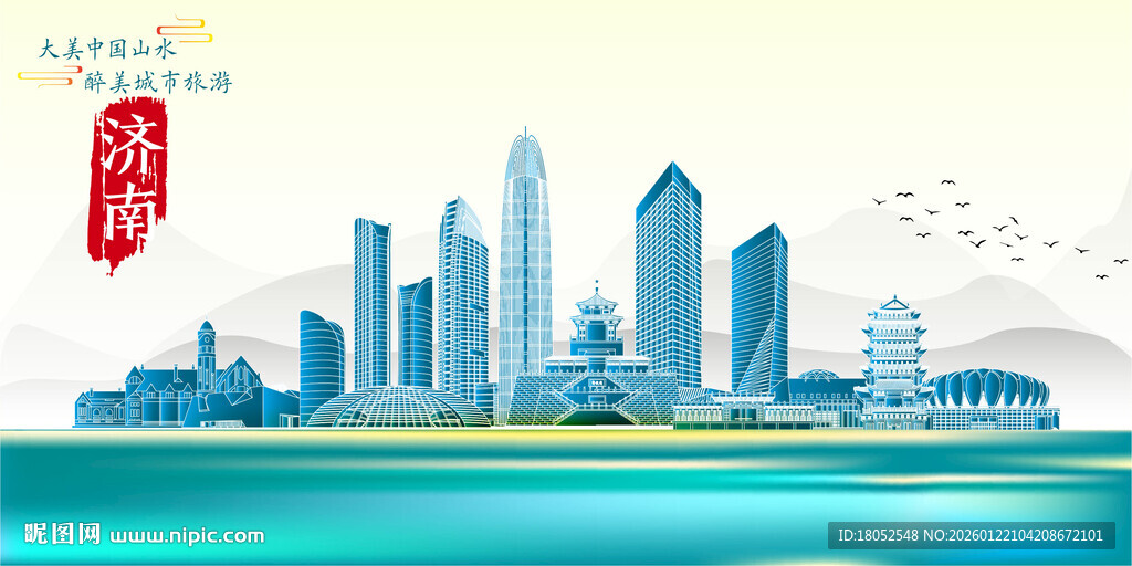 济南