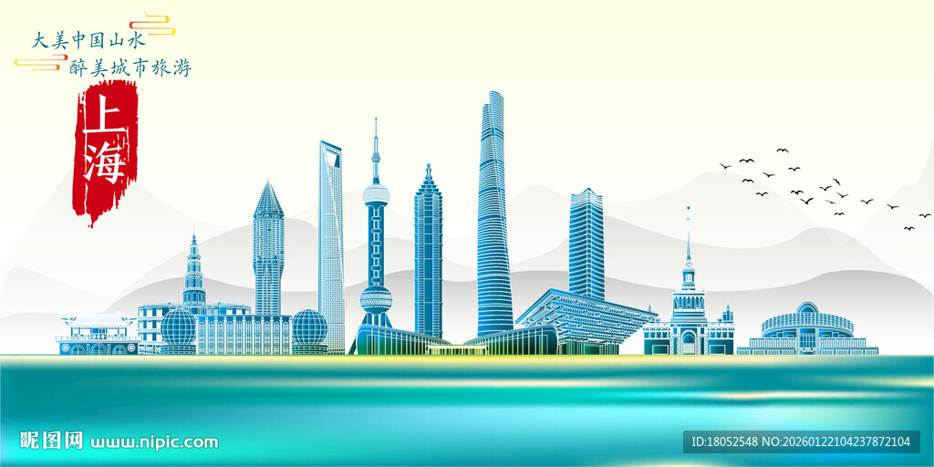 上海