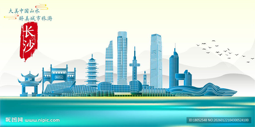 长沙
