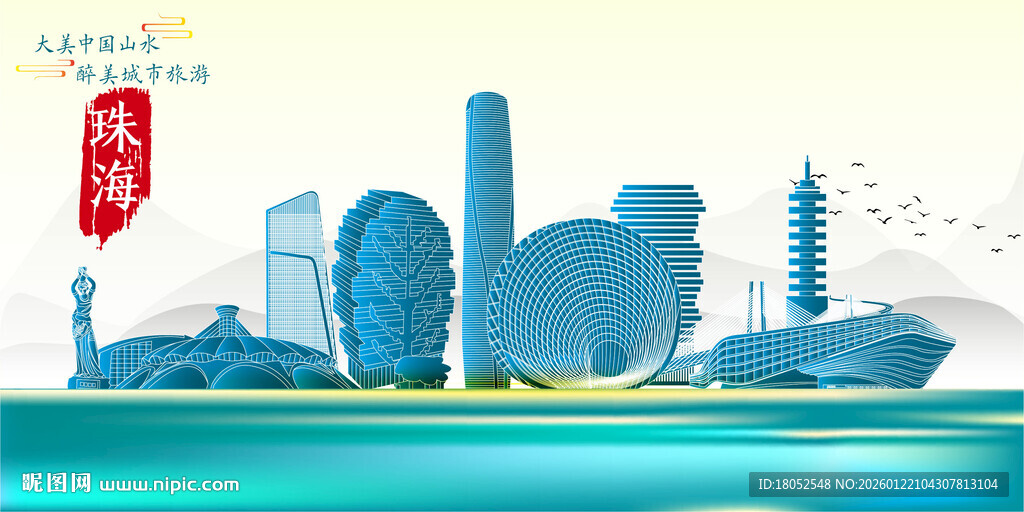 珠海