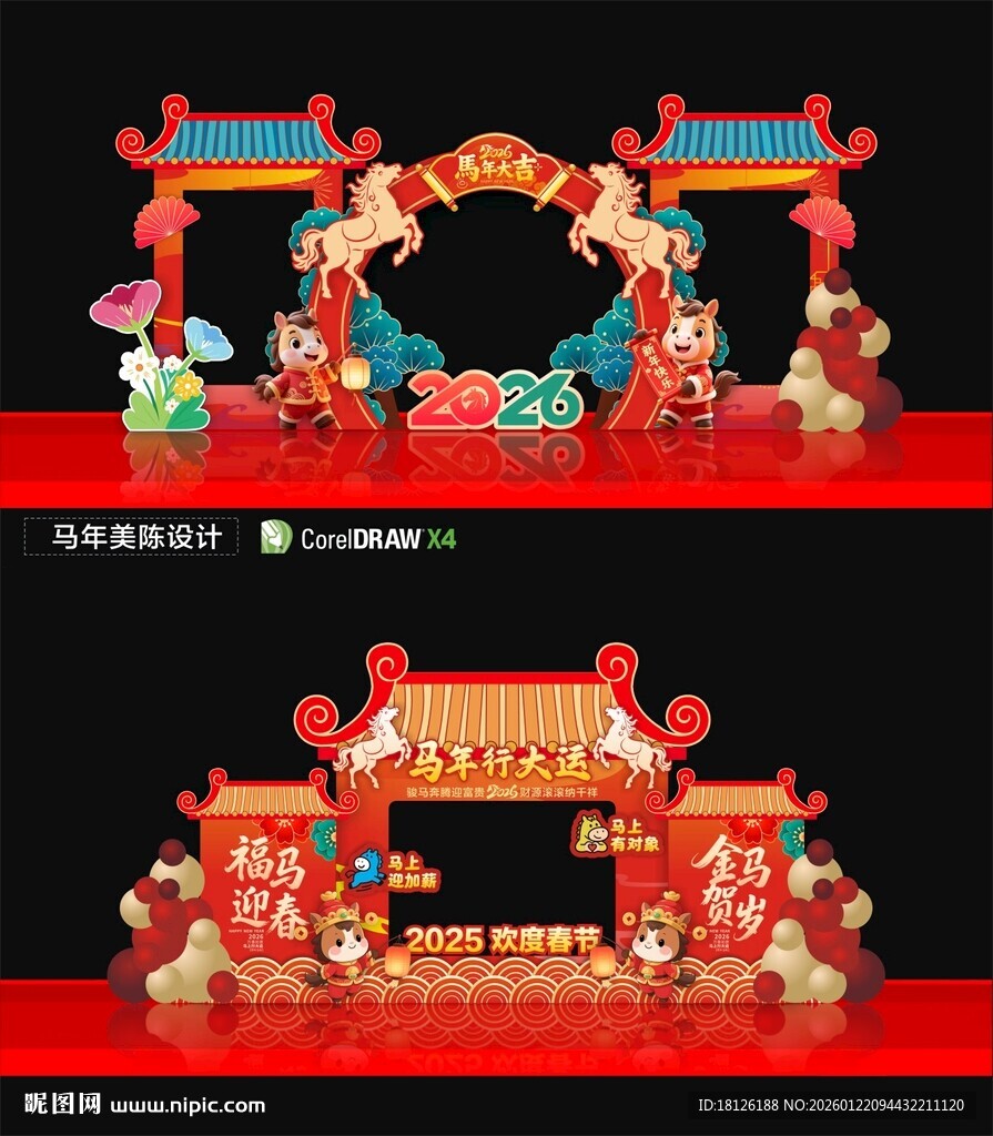 马年春节拍照框布置