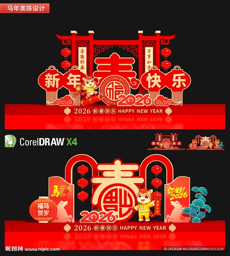 马年春节雕塑造型