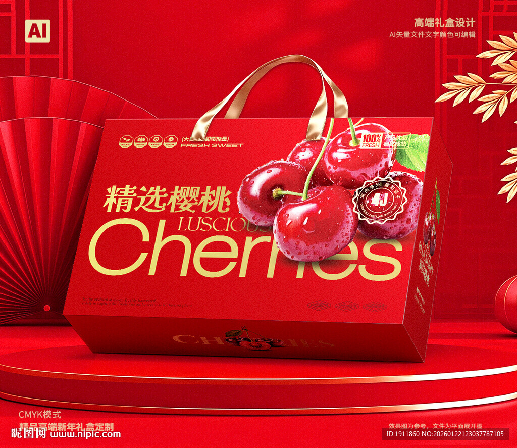 车厘子包装 樱桃礼盒