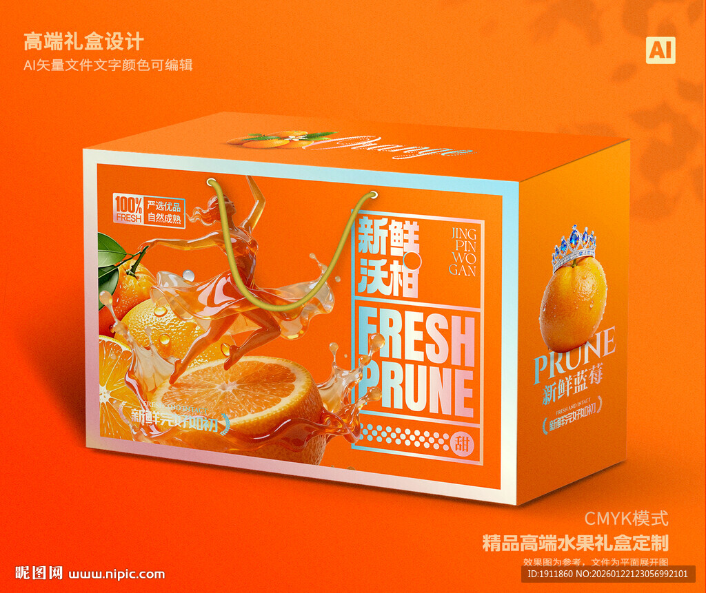 沃柑包装 桔子礼盒