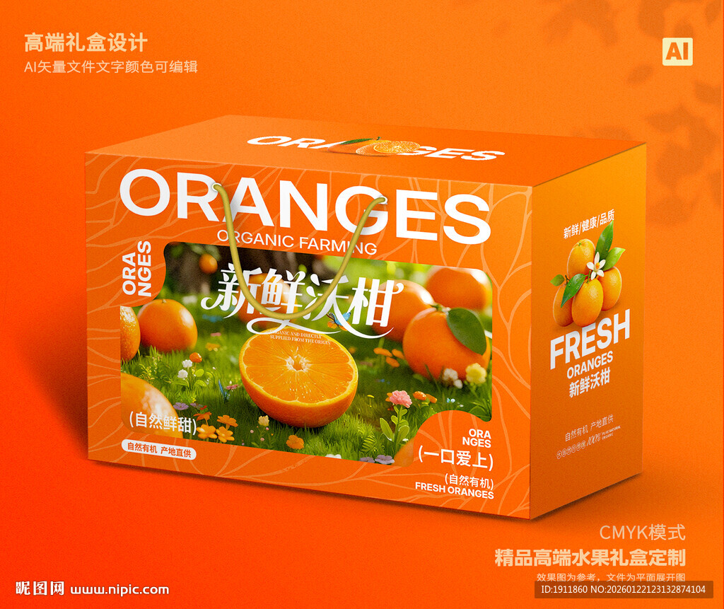 沃柑包装 桔子礼盒