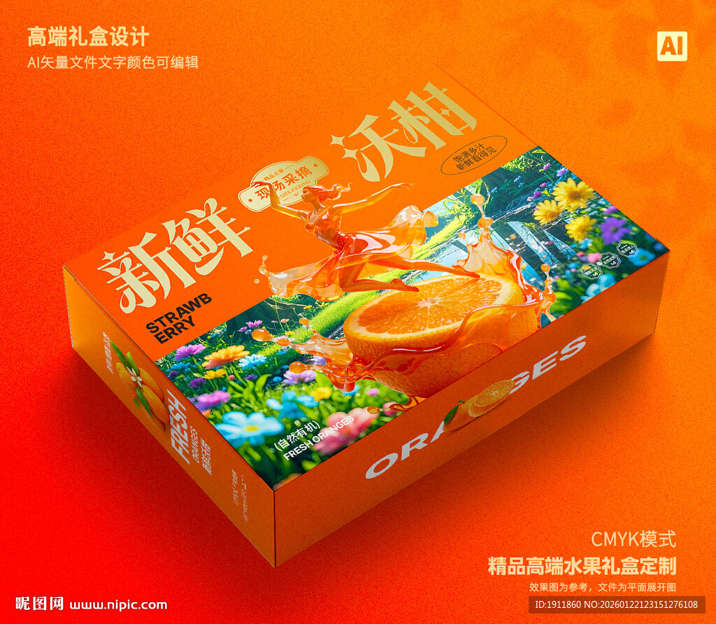 沃柑包装 桔子礼盒