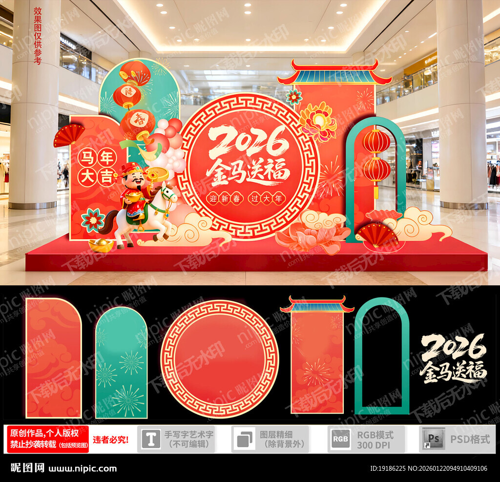 2026马年商场美陈布置