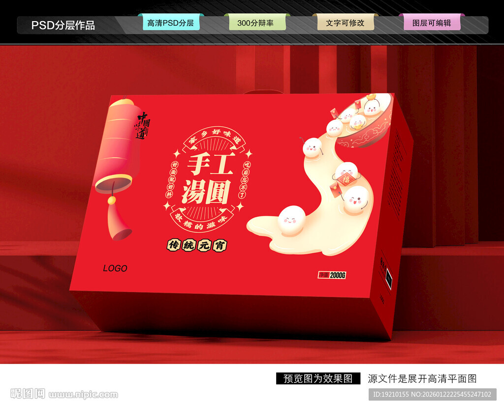 汤圆礼盒 元宵包装