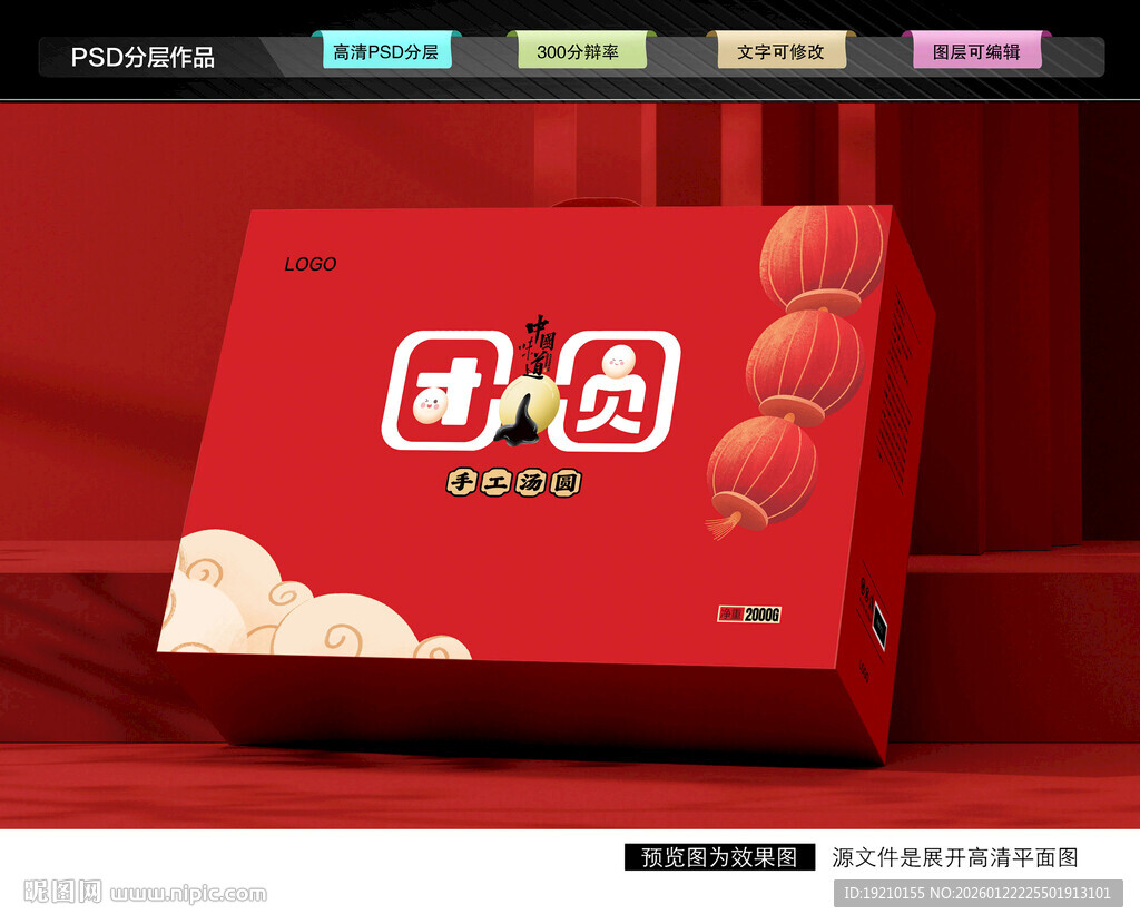 汤圆礼盒 元宵包装