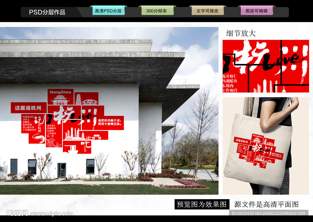 杭州打卡网红墙