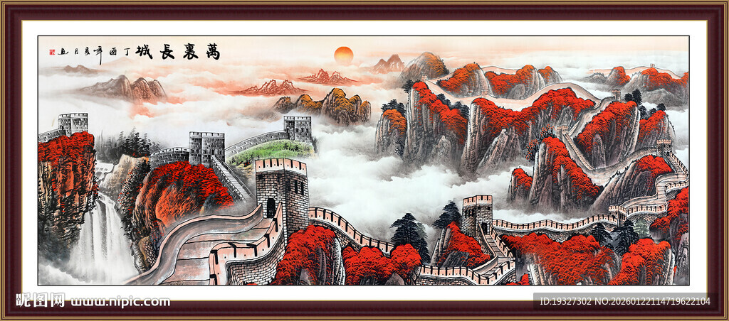 长城山水画