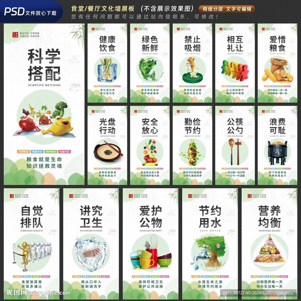 企业学校园食堂餐厅文化展板标语