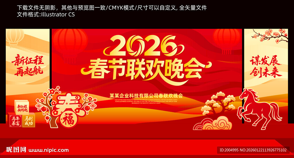 2026年春节联欢晚会舞台美陈