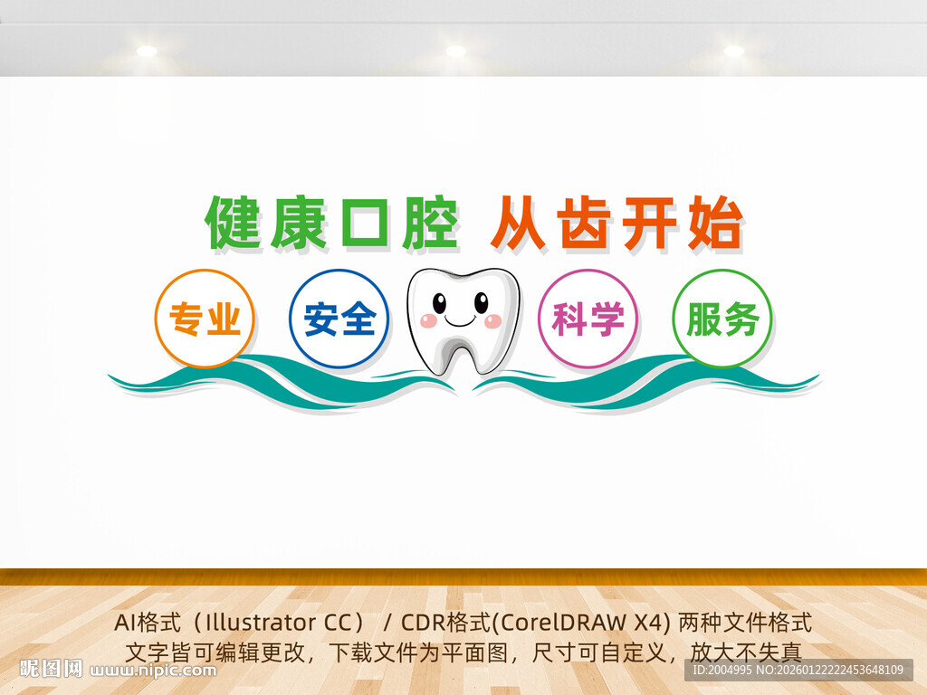 口腔医院文化墙