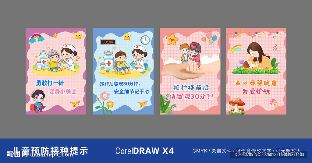 儿童预防接种温馨提示